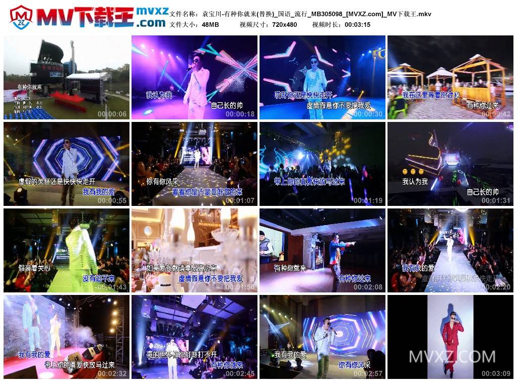 袁宝川-有种你就来(替换)_国语_流行_MB305098